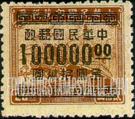 FindYourStampsValue: Plane, Train and Ship, Surcharged with Gold Yuan in black - 飞机,火车和船舶,套印的黑金元