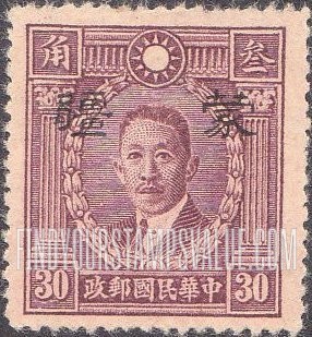 FindYourStampsValue: Japanese Occupation of MENG CHIANG (Inner Mongolia): Martyrs Issue: Liao Chung-kai, Overprinted - 日本占领:蒙疆 (内蒙古):烈士系列:廖仲恺:加盖“蒙疆”邮票