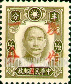 FindYourStampsValue: Dr. Sun Yatsen, Red Surcharge - 红色印的孙逸仙博士