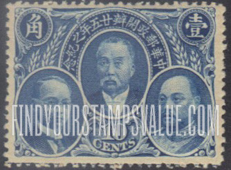 FindYourStampsValue: Yeh Kung-cho, Hsu Shi-chang and Chin Yun- peng - 叶恭绰,徐世昌和靳云鹏