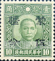 FindYourStampsValue: Japanese Occupation of MENG CHIANG (Inner Mongolia): Dr. Sun Yat-sen, Surcharged in Black - 日本占领:蒙疆 (内蒙古):孙中山:加盖“蒙疆”改值邮票 (黑色的套印)