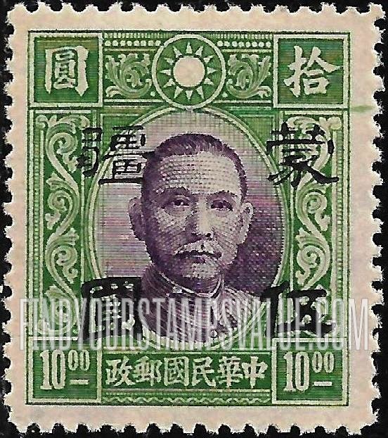 FindYourStampsValue: Japanese Occupation of MENG CHIANG (Inner Mongolia): Dr. Sun Yat-sen, Surcharged in Black - 日本占领:蒙疆 (内蒙古):孙中山:加盖“蒙疆”改值邮票 (黑色的套印)