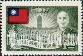 FindYourStampsValue: President Chiang Kai-shek, Flag and Followers - 蒋介石总统,国旗和追随者