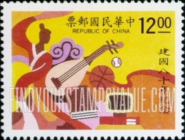FindYourStampsValue: Republic of China, 80th Anniversary: Cultural activities - 中华民国建国80年纪念:文化活动