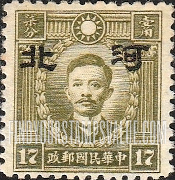 FindYourStampsValue: Japanese Occupation of Hopei (North China): Martyrs Issue: Sung Chiao-jen, Overprinted - 日本占领:河北 (华北):烈士系列:宋教仁:加盖“河北”邮票