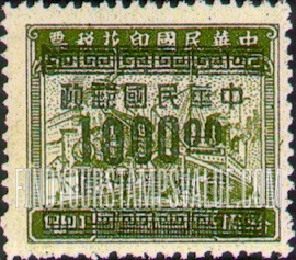 FindYourStampsValue: Plane, Train and Ship, Surcharged with Gold Yuan in black - 飞机,火车和船舶,套印的黑金元
