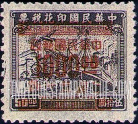 FindYourStampsValue: Plane, Train and Ship, Surcharged with Gold Yuan in Carmine - 飞机,火车和船舶,套印的胭脂红色的金元
