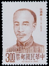 FindYourStampsValue: Hsu Hsi-lin (1873-1907), hero of the revolution - 徐锡麟 (1873-1907), 革命英雄