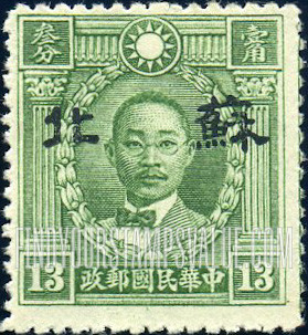 FindYourStampsValue: Japanese Occupation of Supeh (North China): Martyrs Issue: Chu Chih-hsin, Overprinted - 日本占领:苏北 (华北):烈士系列:朱执信:加盖“苏北”邮票