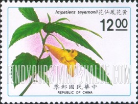 FindYourStampsValue: Native Plants: Impatiens tayemonii - 台湾植物: 黄花凤仙花