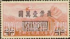 FindYourStampsValue: AIR POST: Junkers F-13 over Grate Wall, Surcharged in Black - 航空邮件: 容克斯F-13在长城上空, 黑色套印的附加费