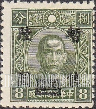 FindYourStampsValue: Japanese Occupation of Shanghai and Nanking (Central China): Dr. Sun Yat-sen, Surcharged - 日本占领:华中(南京和上海):孙中山:加盖“暂售”改值邮票