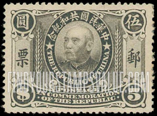 FindYourStampsValue: President Yuan Shikai - 袁世凯总统