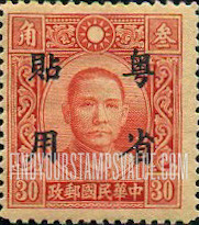 FindYourStampsValue: Japanese Occupation (Kwangtung): Dr. Sun Yat-sen, Overprinted in Black - 日本占领(广东省):孙中山:加盖“粤省贴用”邮票 (黑色的套印)