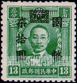 FindYourStampsValue: Martyrs Issue: Chu Chih-hsin, Surcharged in Black - 烈士系列: 黑色套印的朱执信