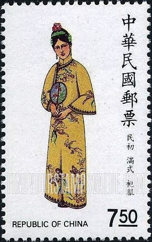 FindYourStampsValue: Folk Costumes: Urban woman wearing Manchu ch’i-p’ao dress - 中华传统服饰: 民初, 都市女人穿着的满式袍服