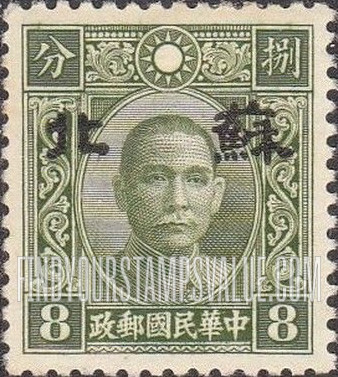 FindYourStampsValue: Japanese Occupation of Supeh (North China): Dr. Sun Yat-sen, Overprinted - 日本占领:苏北 (华北):孙中山:加盖“苏北”邮票