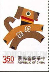 FindYourStampsValue: New Year 1994 (Year of the Dog) - 新年1994年（狗年）