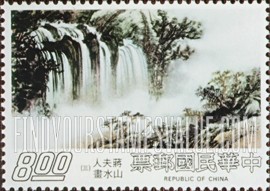 FindYourStampsValue: Scholar beside Waterfall, by Madame Chiang - 学者在瀑布旁边 (濯泉自洁), 蒋夫人