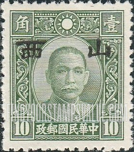 FindYourStampsValue: Japanese Occupation of Shansi (North China): Dr. Sun Yat-sen, Overprinted - 日本占领:山西 (华北):孙中山:加盖“山西”邮票