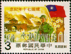 FindYourStampsValue: 70th Anniversary of Republic: Suppression of Communist Rebels (Battle scene) - 中华民国建国70年纪念: 制压共产叛军(战斗场面)