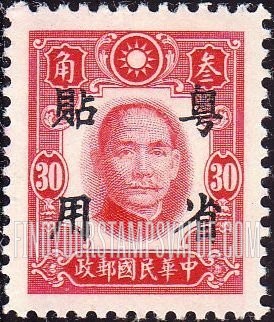 FindYourStampsValue: Japanese Occupation (Kwangtung): Dr. Sun Yat-sen, Overprinted in Black - 日本占领(广东省):孙中山:加盖“粤省贴用”邮票 (黑色的套印)