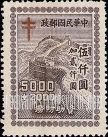 FindYourStampsValue: SEMI-POSTAL: Great Wall of China - 附收赈捐: 中国的长城