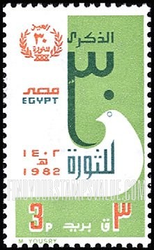 FindYourStampsValue: 30th anniversary of July 23rd Revolution - الذكرى الثلاثون لثورة 23 يوليو
