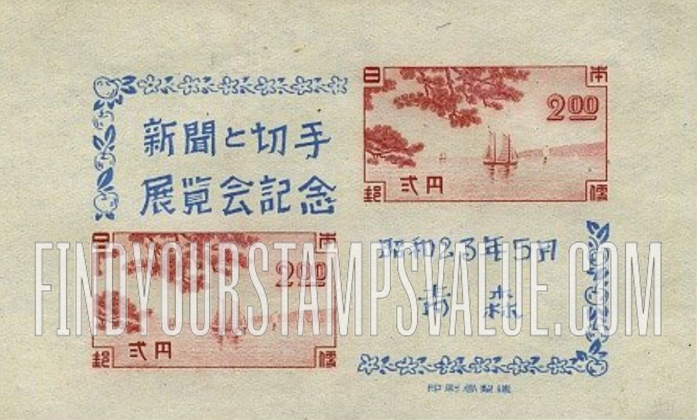 FindYourStampsValue: Aomori Newspaper and Stamp Exhibition: Sampans on Inland Sea, Near Suma - 青森切手展、内海のサンパン、須磨の近く