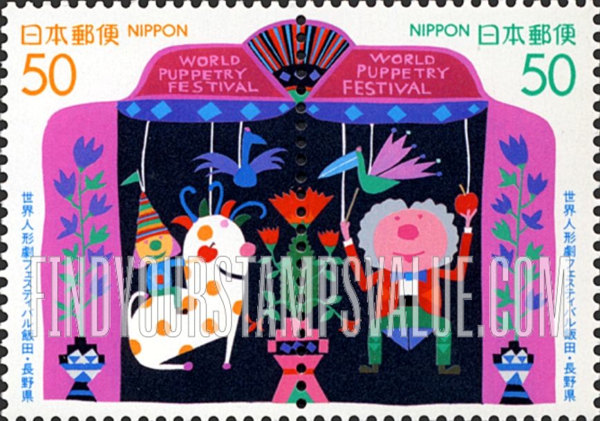 FindYourStampsValue: Nagano: World Puppetry Festival - 長野:世界人形劇フェスティバル飯田