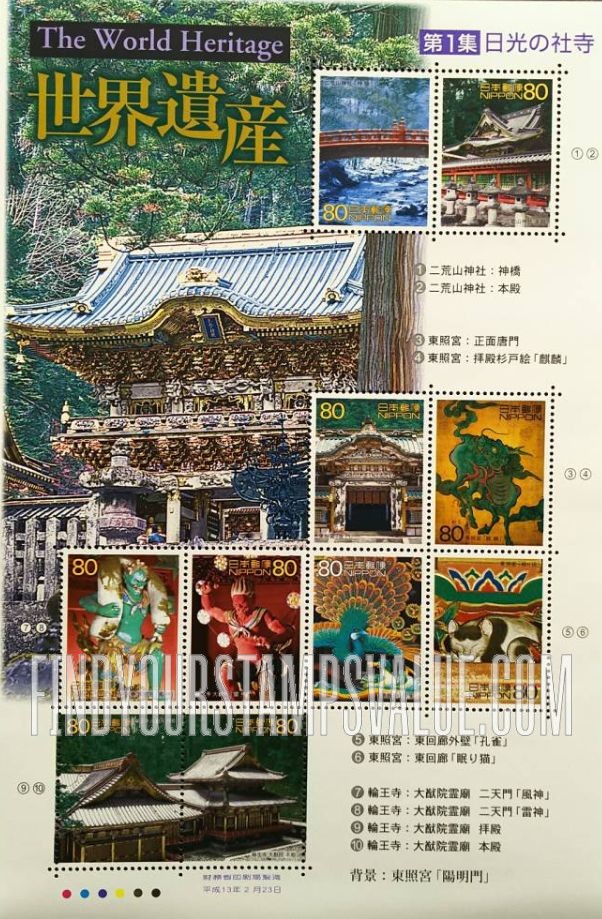 FindYourStampsValue: World Heritage Sites: Nikko - 世界遺産、日光