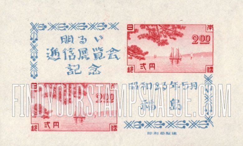 FindYourStampsValue: Fukushima Stamp Exhibition: Sampans on Inland Sea, Near Suma - 福島逓信展、内海のサンパン、須磨の近