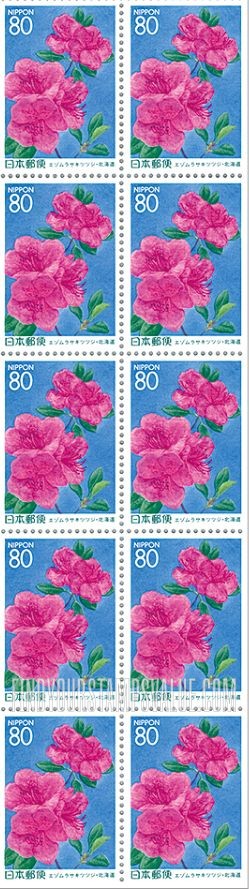 FindYourStampsValue: Hokkaido: Dahurian Rhododendron - 北海道:エゾムラサキツツジ