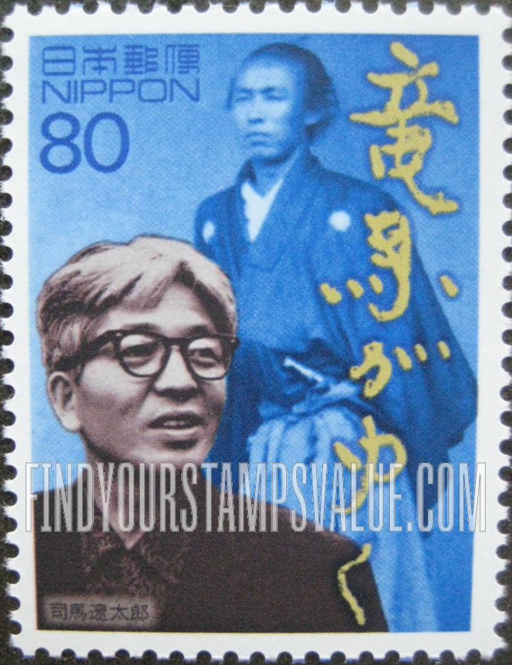 FindYourStampsValue: Novelist Ryotaro Shiba and cover from “Ryomaga Yuku” - 「竜馬がゆく」司馬遼太郎