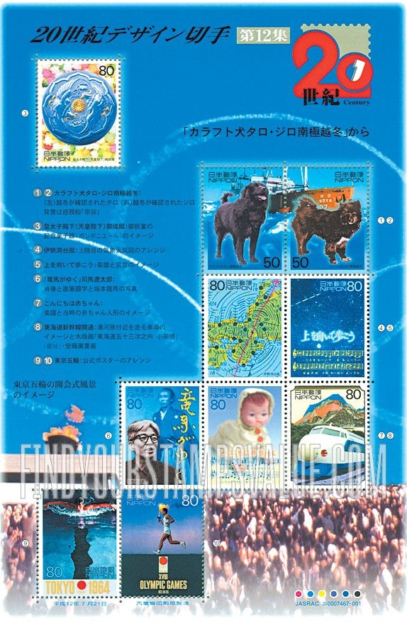 FindYourStampsValue: The 20th Century - 20世紀デザイン切手