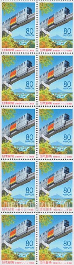FindYourStampsValue: Tokyo: Tama Monorail - 東京:多摩都市モノレール