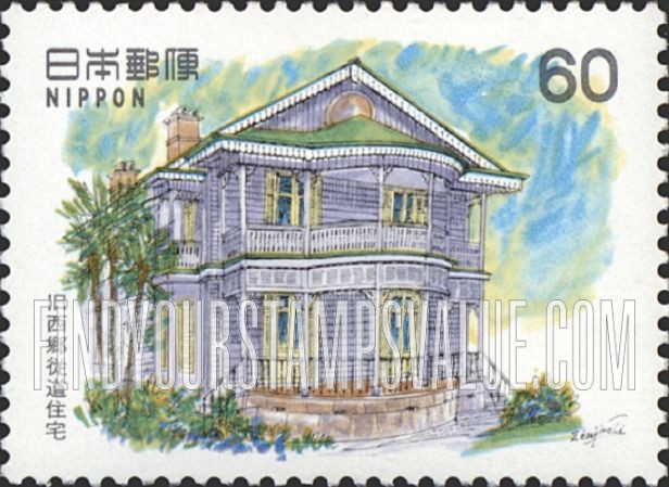 FindYourStampsValue: Former Residence of Tsugumichi Saigo - 旧西郷従道住宅