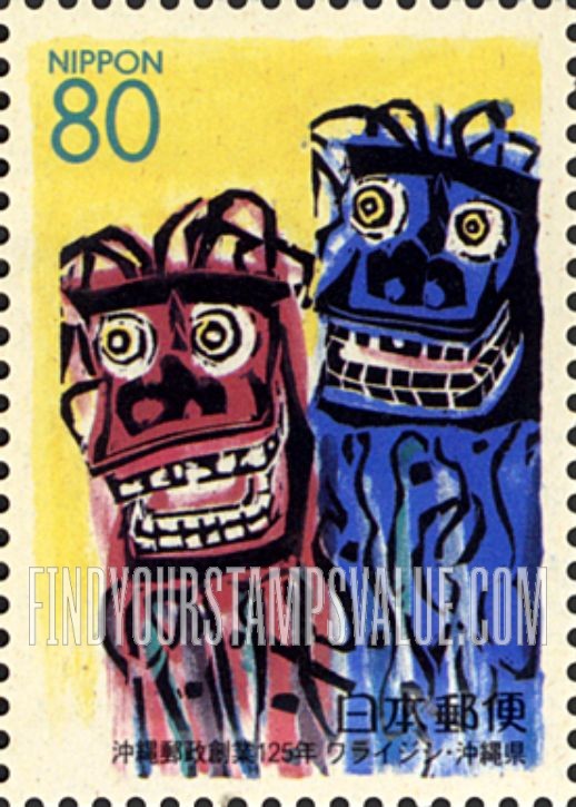 FindYourStampsValue: Okinawa: Postal Service in Okinawa, 125th Anniversary - 沖縄:沖縄郵政創業125年