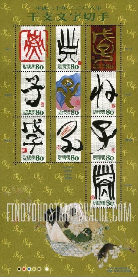 FindYourStampsValue: Edo Calligraphy - 干支文字「子」