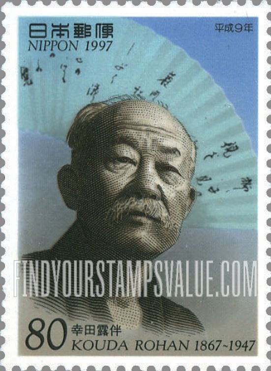 FindYourStampsValue: Rohan Kouda (1867-1947), writer - 幸田露伴、小説家