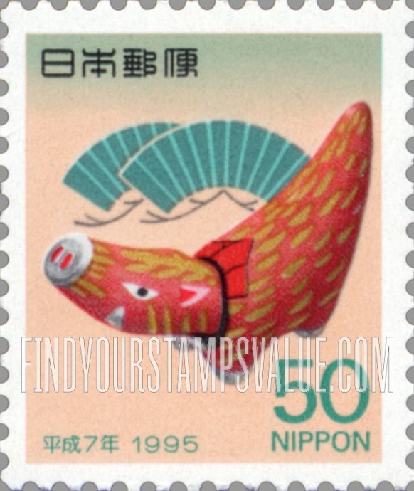 FindYourStampsValue: New Year 1995 (Year of the Boar) - 平成7年用年賀「亥」