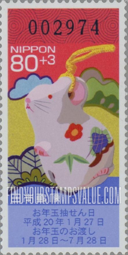 FindYourStampsValue: New Year 2008 (Year of the Rat) - 平成20年用年賀