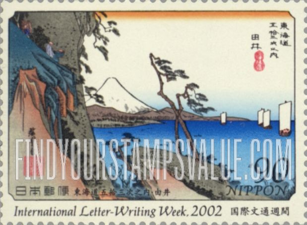 FindYourStampsValue: Letter Writing Week: "Yui" by Hiroshige - 国際文通週間：広重画・東海道五十三次の「由井」