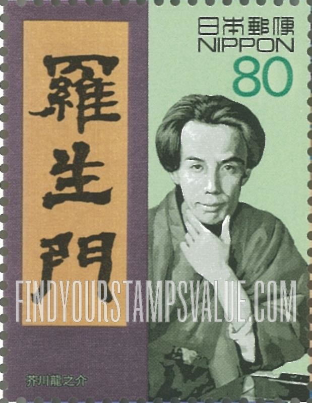 FindYourStampsValue: 1915 Poetry book “Rashomon,” by Ryunosuke Akutagawa - 「羅生門」「鼻」(芥川龍之介)