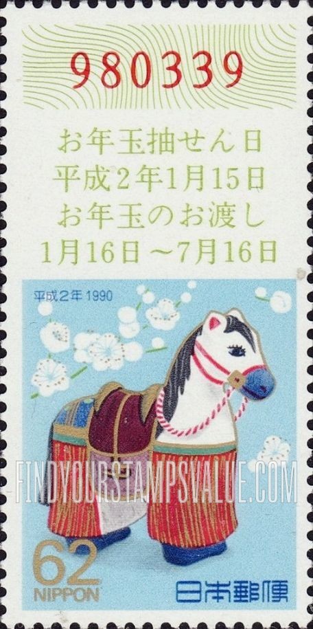 FindYourStampsValue: Kazari-Uma, Meiji Period - 飾馬