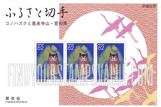 FindYourStampsValue: Aichi: Owl, Mt. Horaiji - 愛知：コノハズクと鳳来寺山