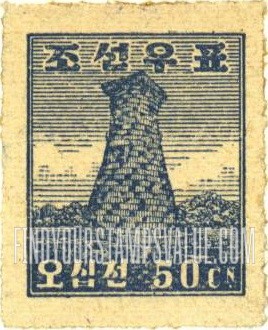 FindYourStampsValue: Astronomical Observatory, Kyongju - 첨성대
