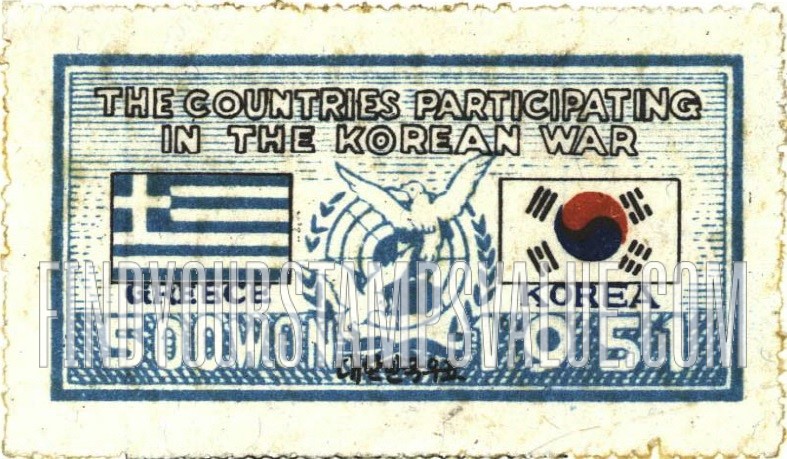 FindYourStampsValue: Flags of Greece and Korea and UN Emblem - 그리스와 대한민국의 국기와 유엔 상징