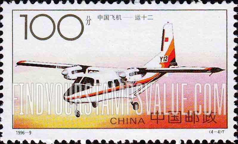 FindYourStampsValue: Aircraft: Yun-12 - 中国飞机 · 运十二