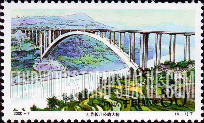 FindYourStampsValue: Yangtze River Highway Bridges: Wanxian - 长江公路大桥：万县长江公路大桥